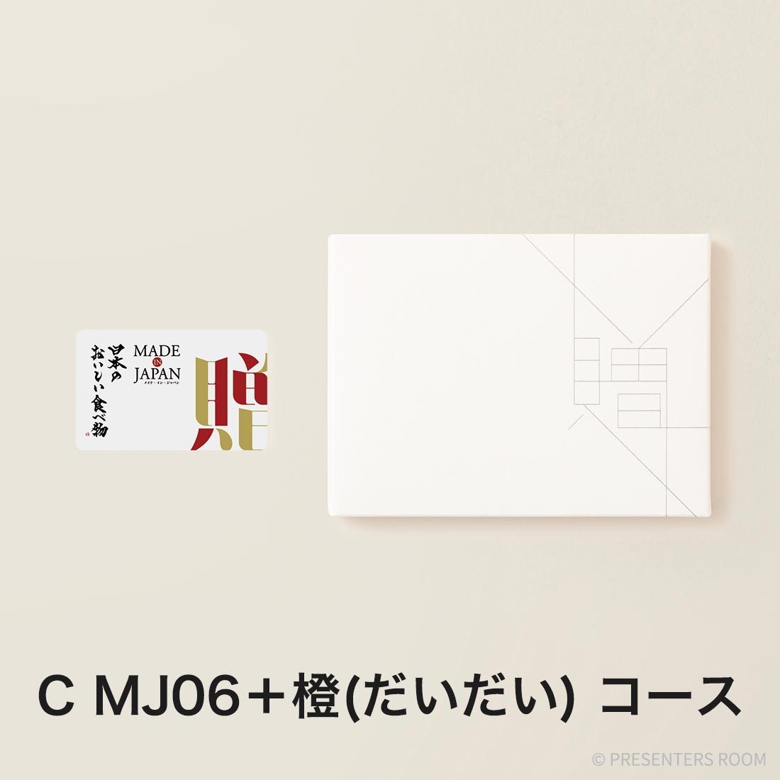 Made In Japan with 日本のおいしい食べ物 e-order choice(カードカタログ) ＜C MJ06＋橙(だいだい)＞
