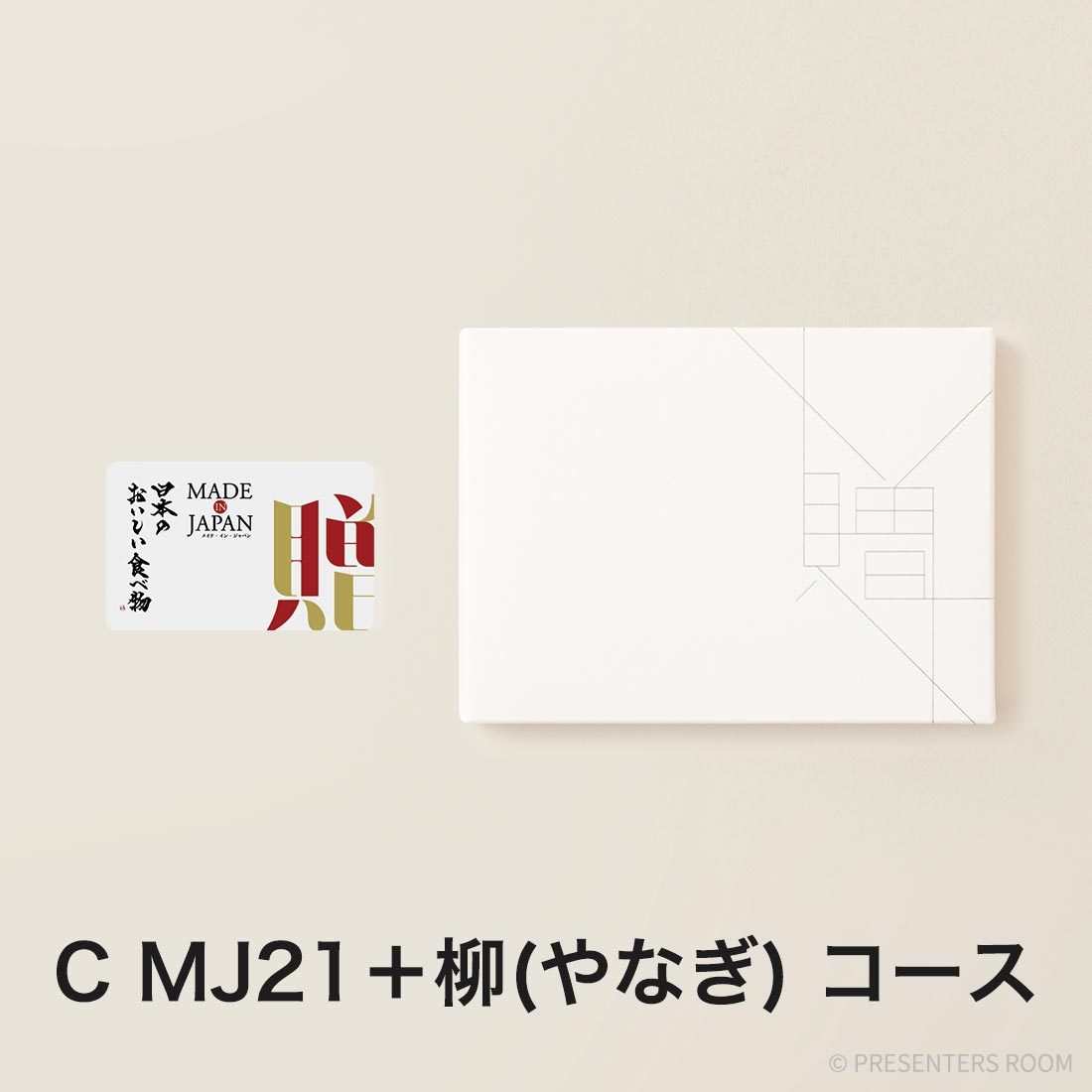 Made In Japan with 日本のおいしい食べ物 e-order choice(カードカタログ) ＜C MJ21＋柳(やなぎ)＞