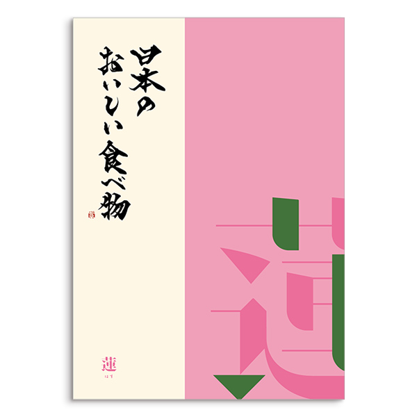 日本のおいしい食べ物 ＜蓮(はす)＞