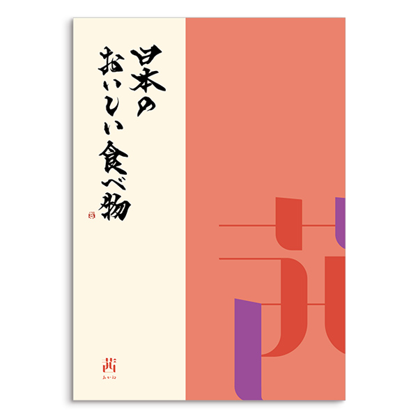 日本のおいしい食べ物 ＜茜(あかね)＞