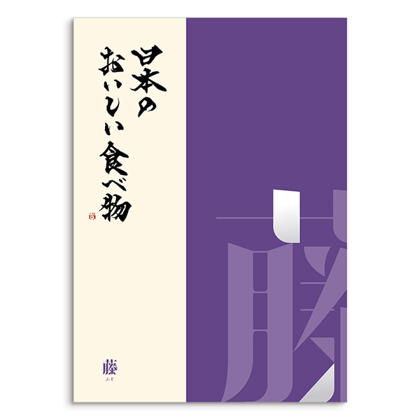 日本のおいしい食べ物 ＜藤(ふじ)＞