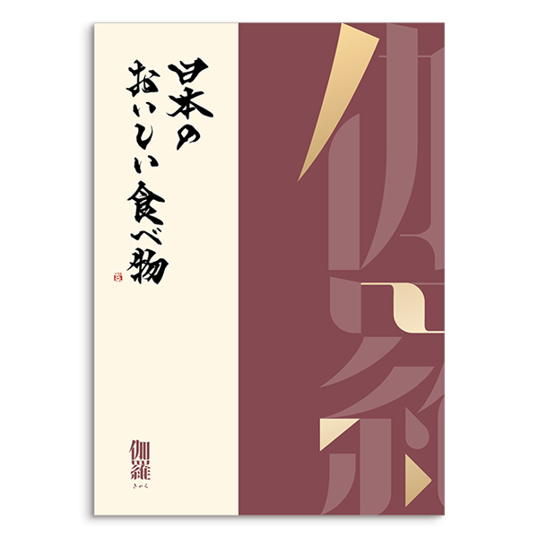 日本のおいしい食べ物 ＜伽羅(きゃら)＞