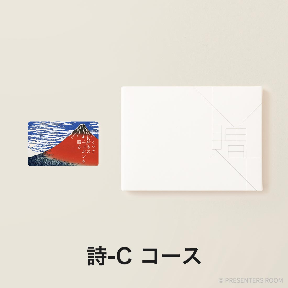 とっておきのニッポンを贈る e-order choice(カードカタログ) ＜詩(うた)-C＞