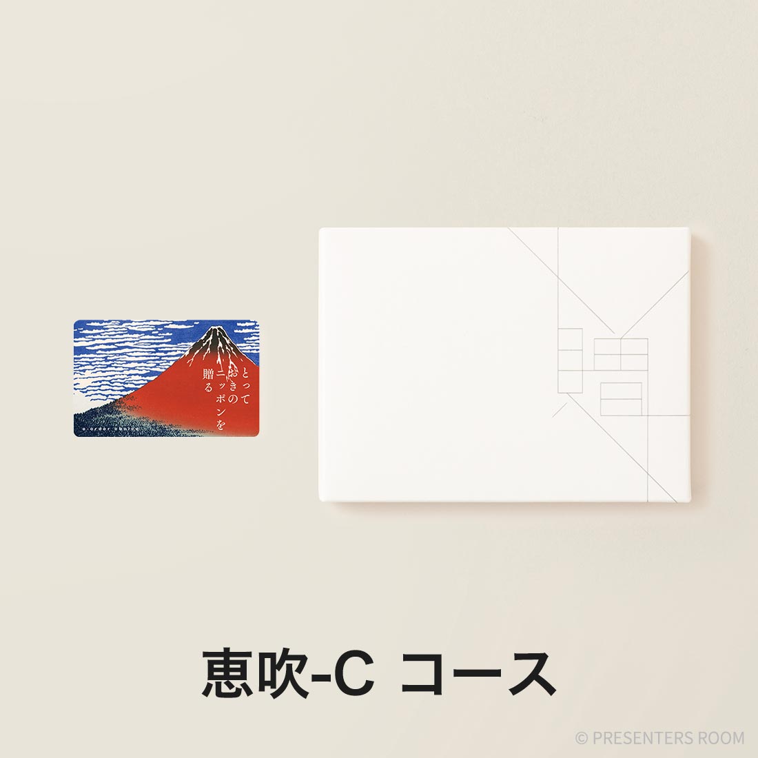 とっておきのニッポンを贈る e-order choice(カードカタログ) ＜恵吹(えふう)-C＞