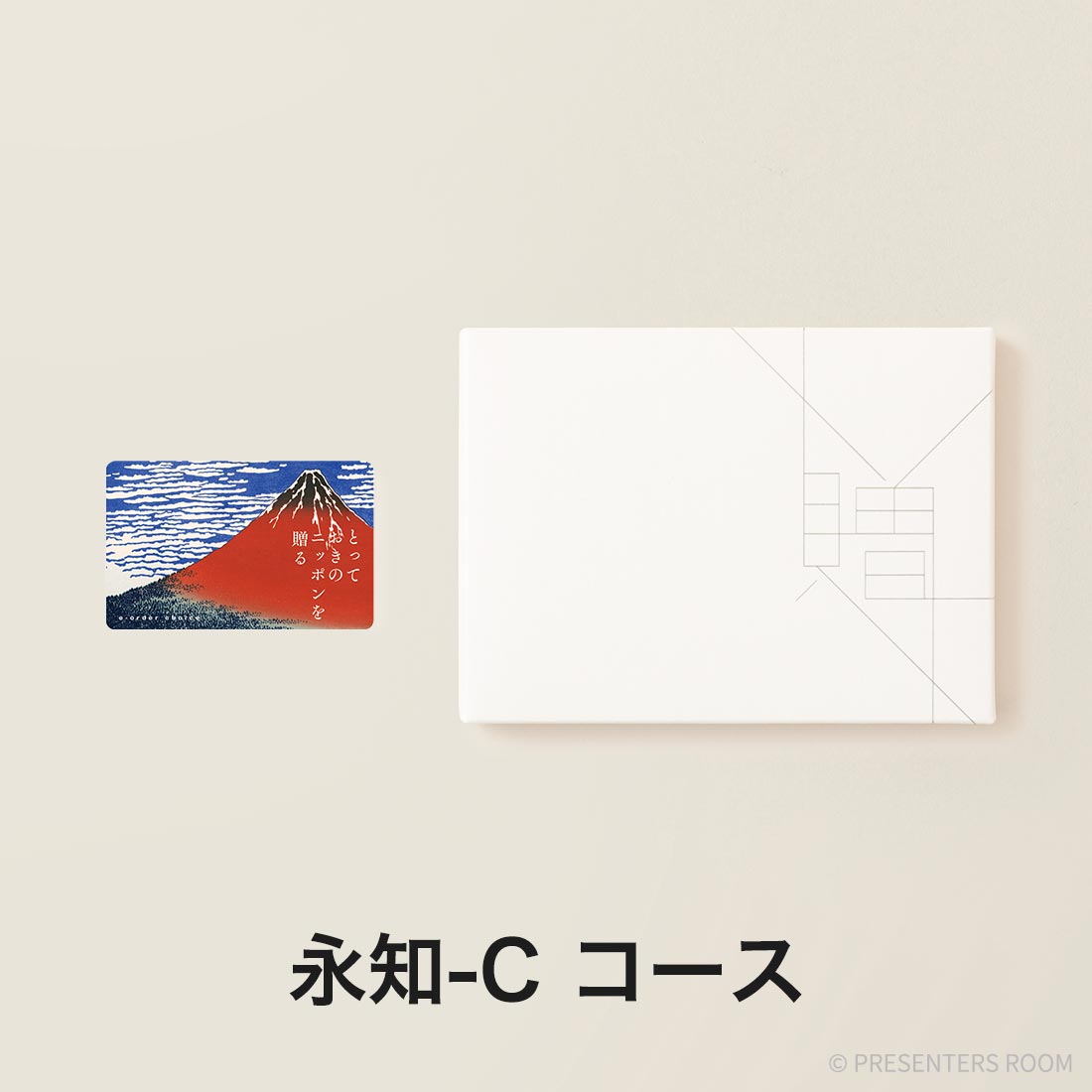 とっておきのニッポンを贈る e-order choice(カードカタログ) ＜永知(えいち)-C＞