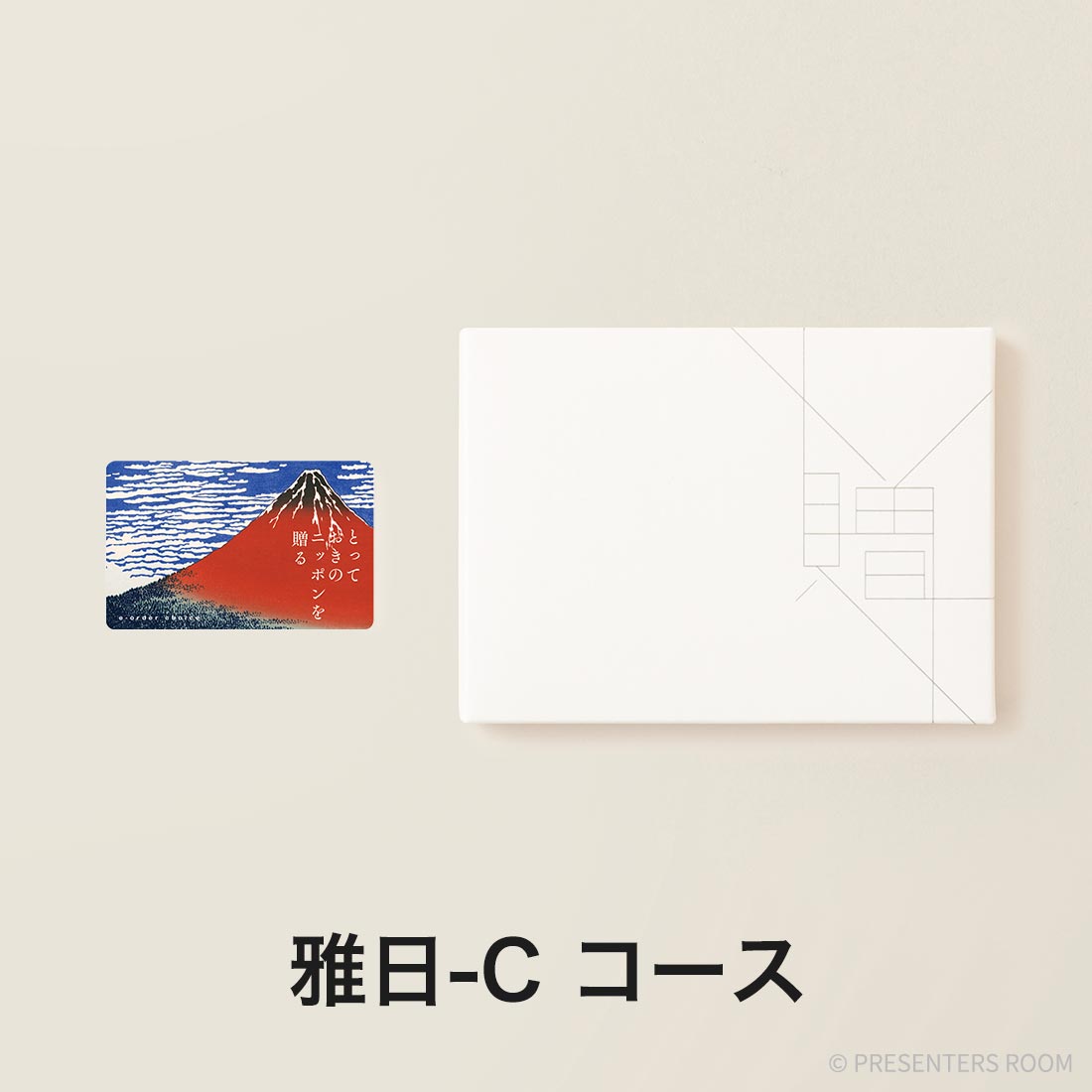 とっておきのニッポンを贈る e-order choice(カードカタログ) ＜雅日(みやび)-C＞