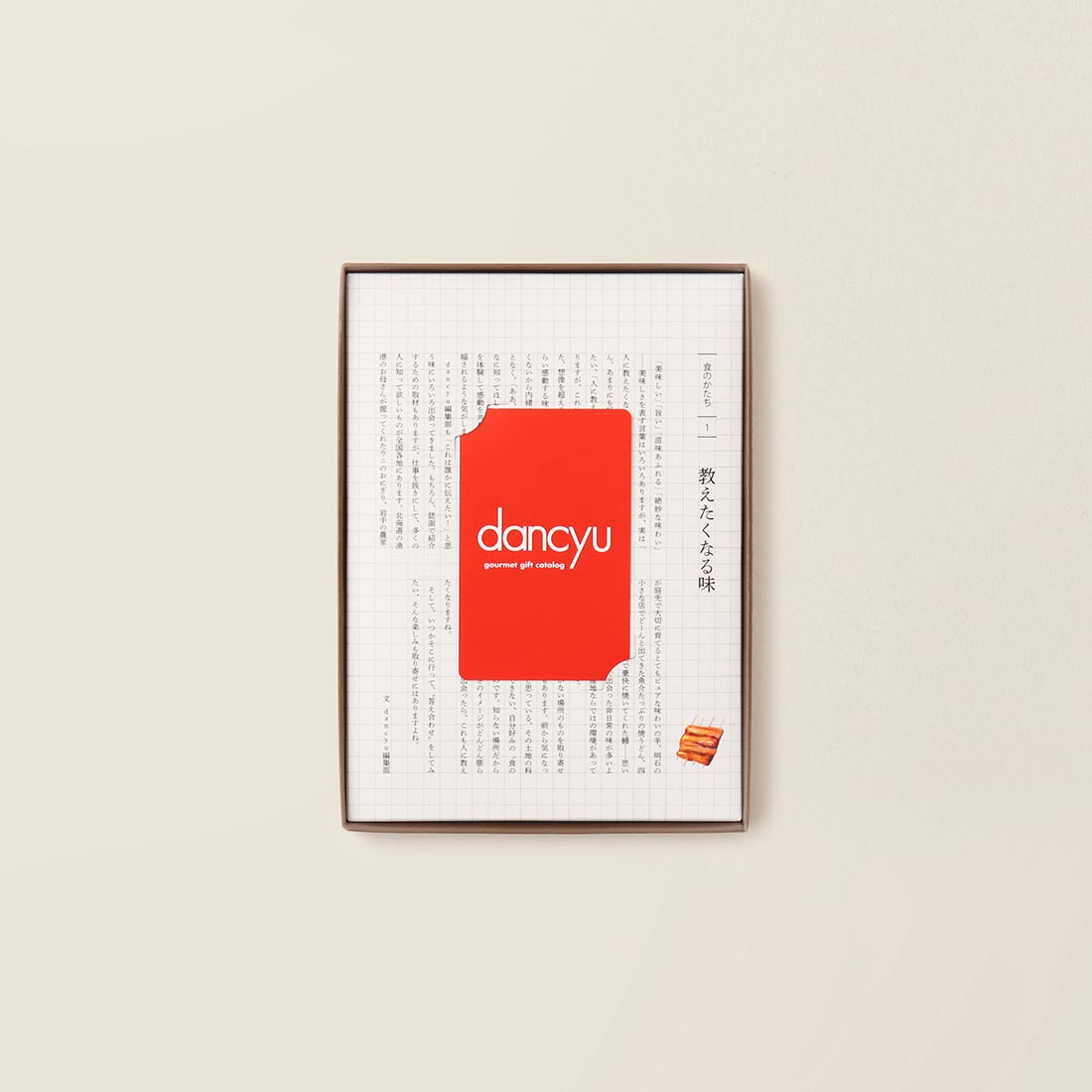 dancyu グルメギフトカタログ カードタイプ パッケージ