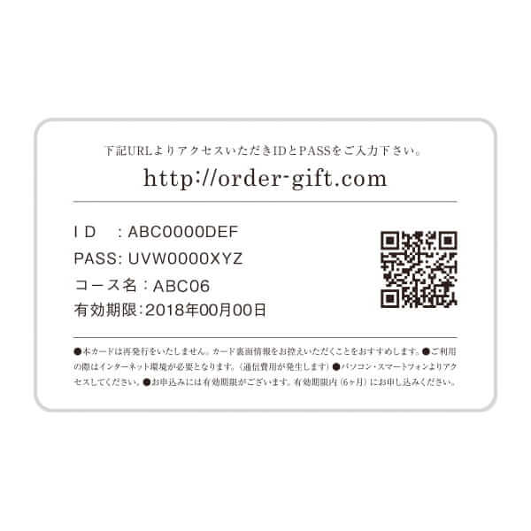 銘酒 e-order choice(カードカタログ) 商品交換用カード