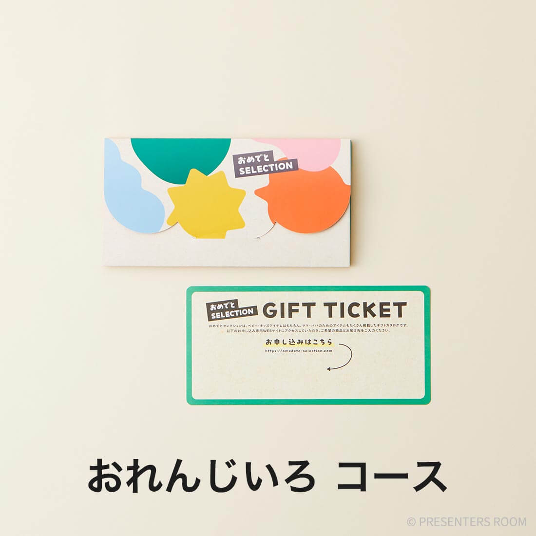おめでとセレクション ライト e-order choice ＜おれんじいろ＞