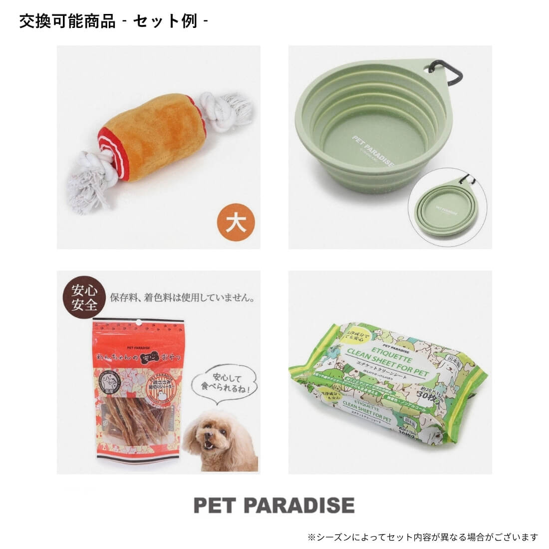 Gift da Won！＜perro(ペロ）＞ 引換商品例