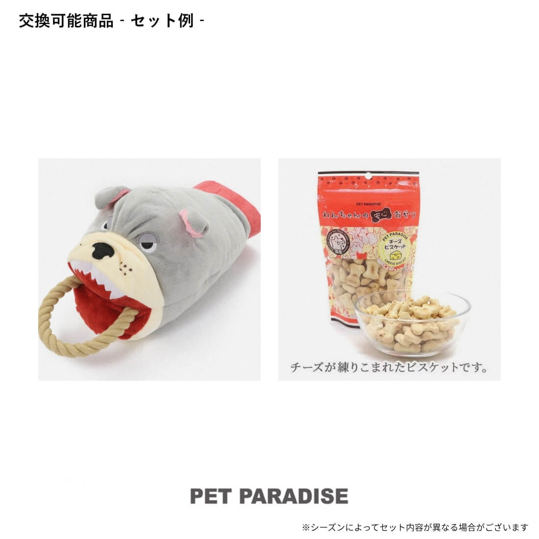 Gift da Won！＜perro(ペロ）＞ 引換商品例