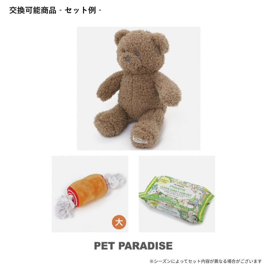 Gift da Won！＜perro(ペロ）＞ 引換商品例