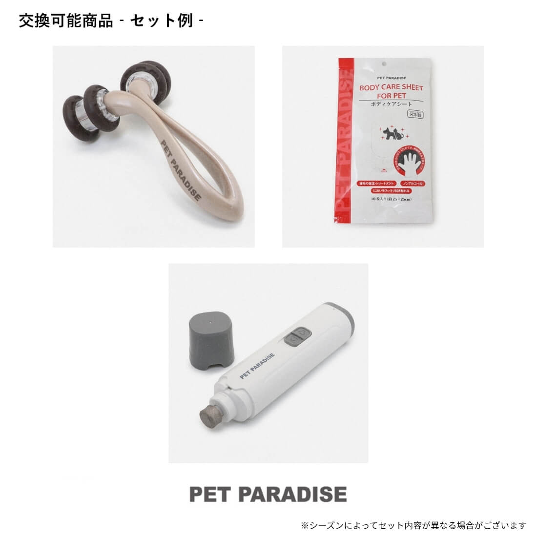 Gift da Won！＜cane（カーネ）＞  引換商品例