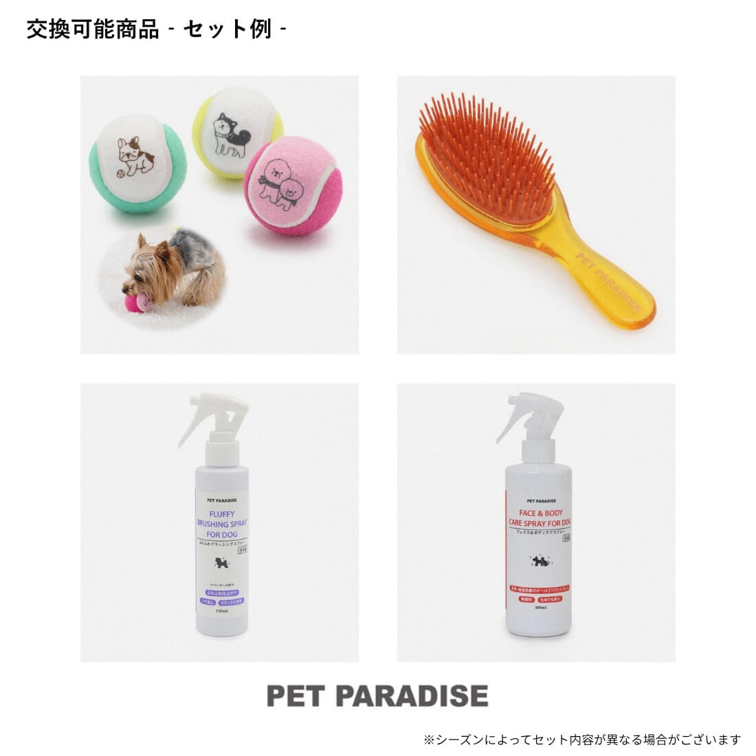 Gift da Won！＜cane（カーネ）＞  引換商品例