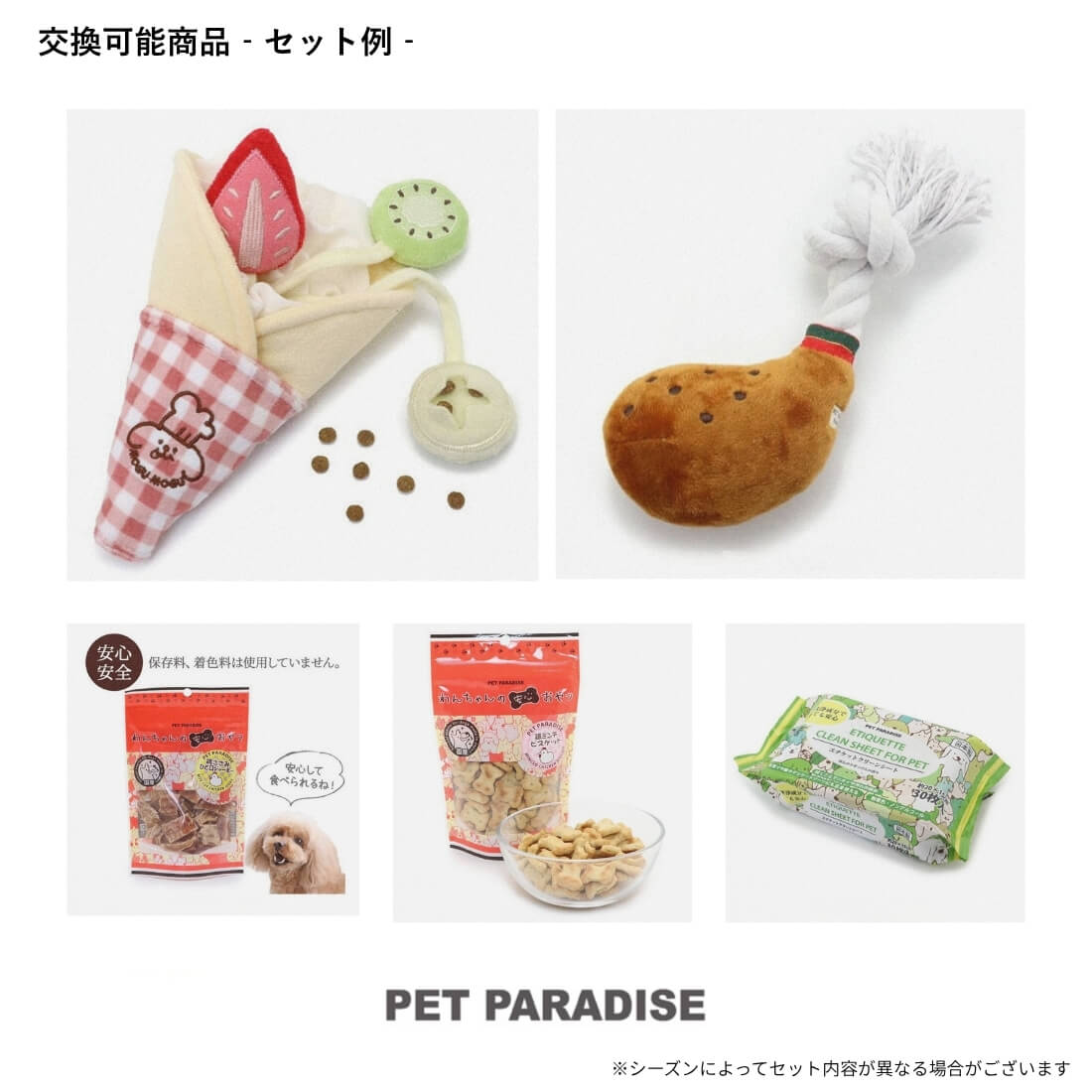 Gift da Won！＜cane（カーネ）＞  引換商品例