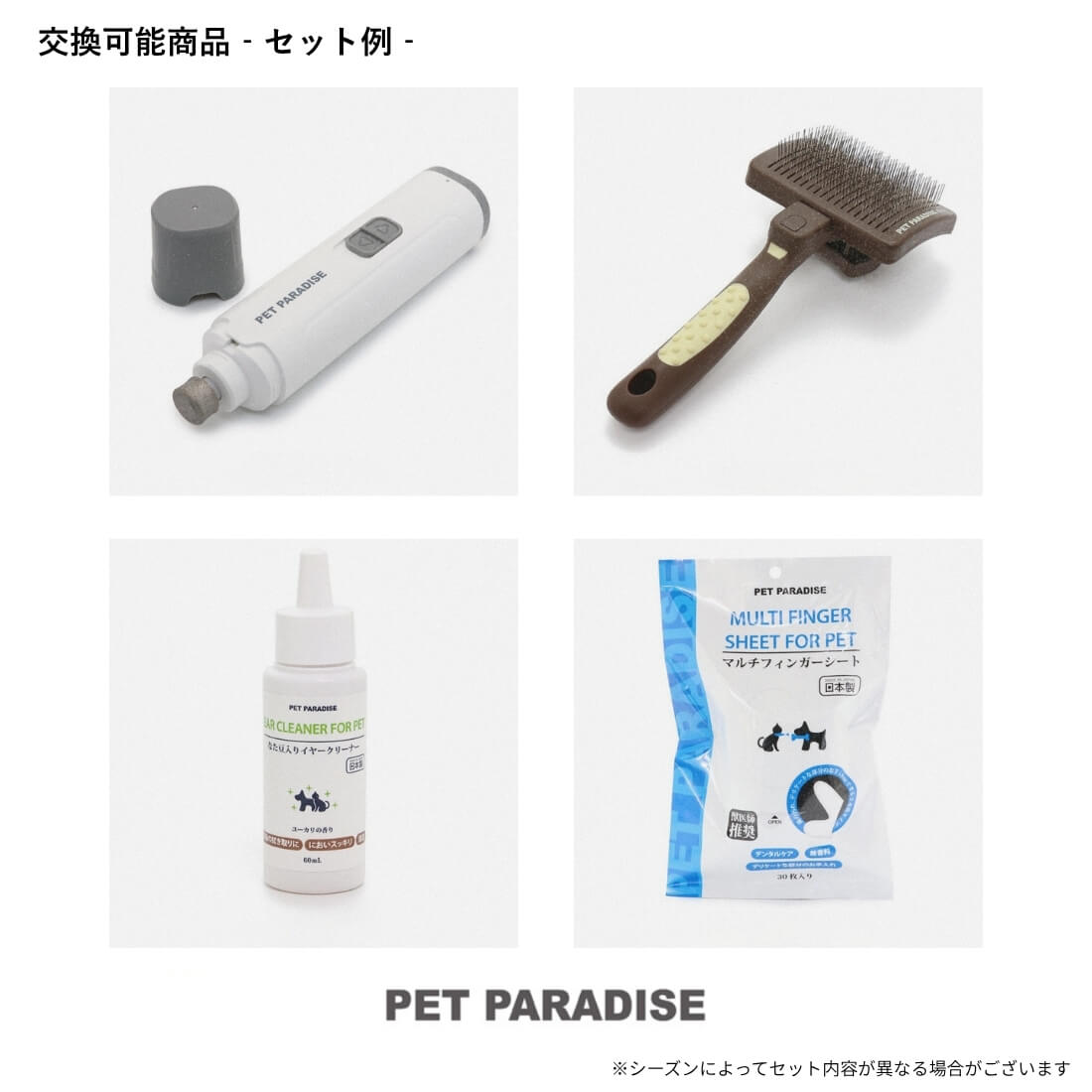 Gift da Won！＜chien（シヤン）＞   引換商品例