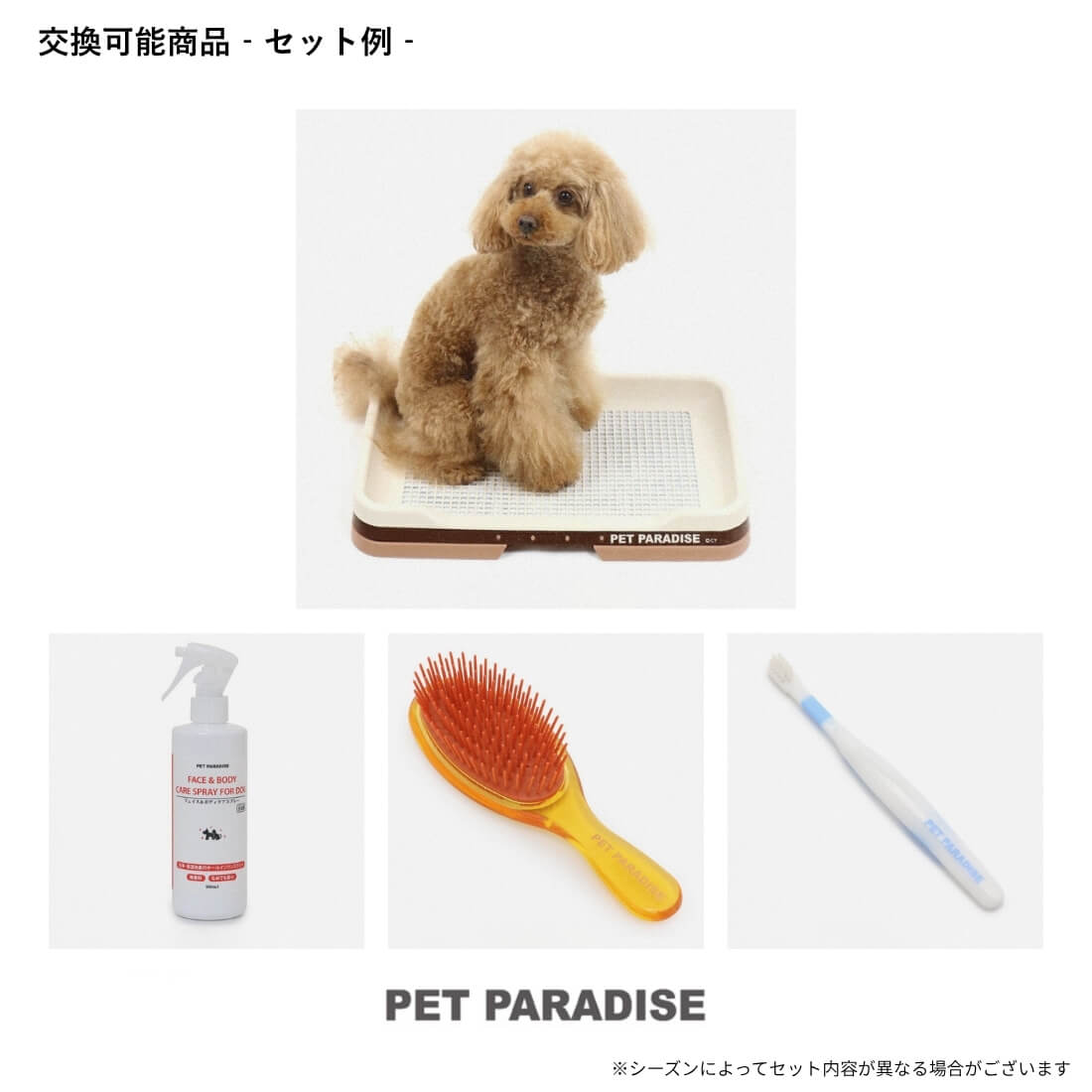 Gift da Won！＜chien（シヤン）＞   引換商品例