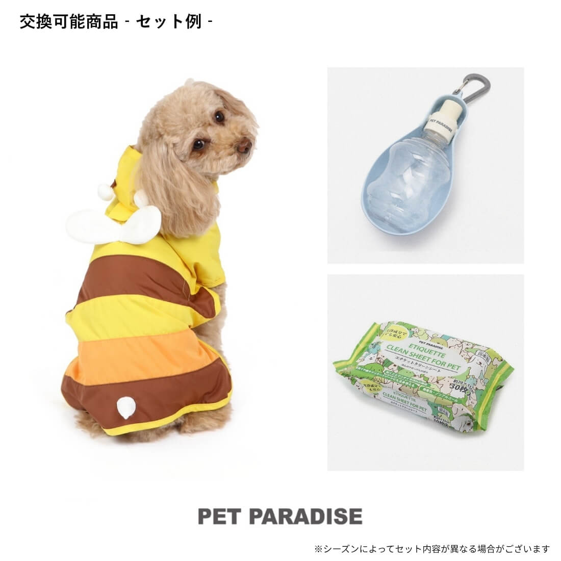 Gift da Won！＜chien（シヤン）＞   引換商品例