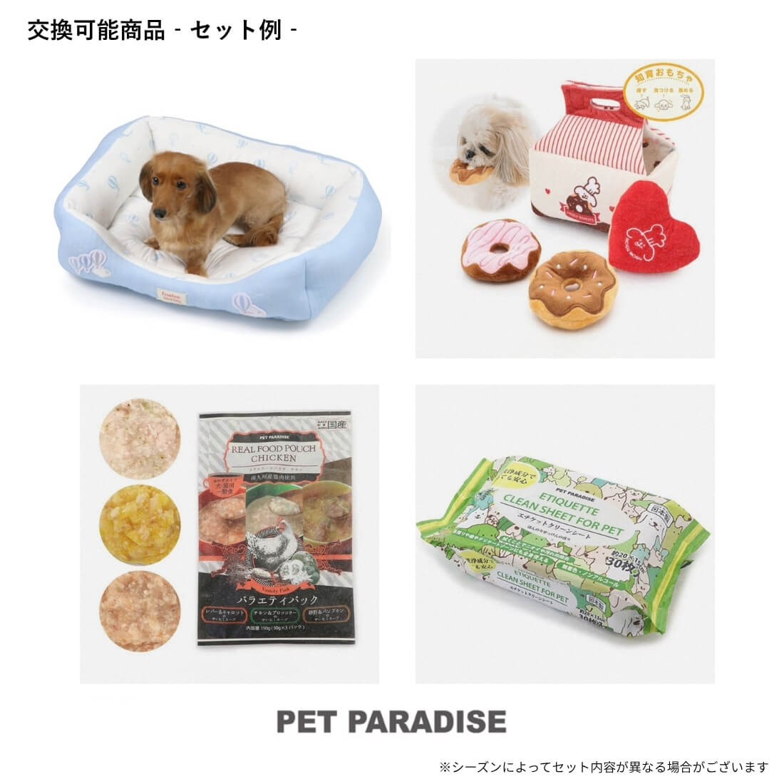 Gift da Won！＜hund（フント）＞   引換商品例