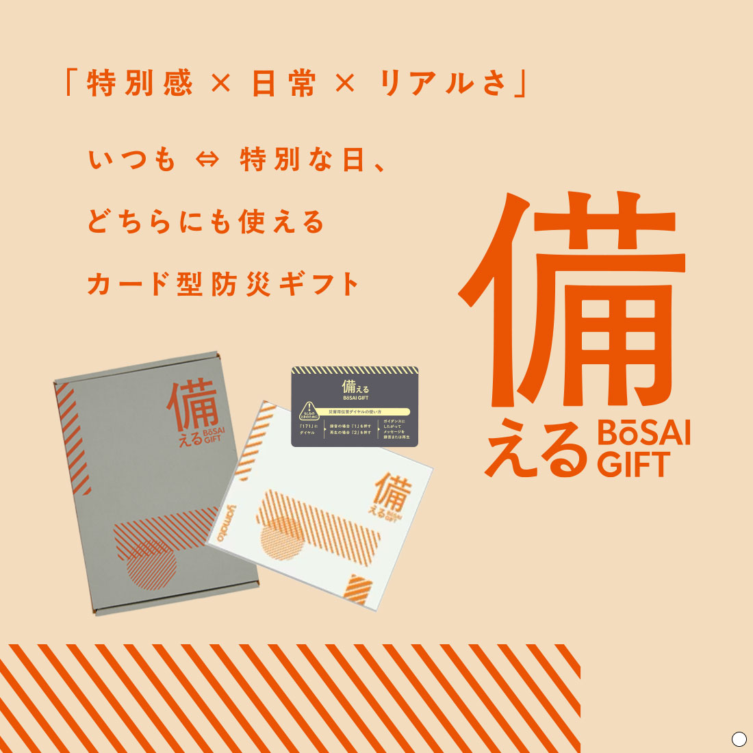 備える 防災カタログ