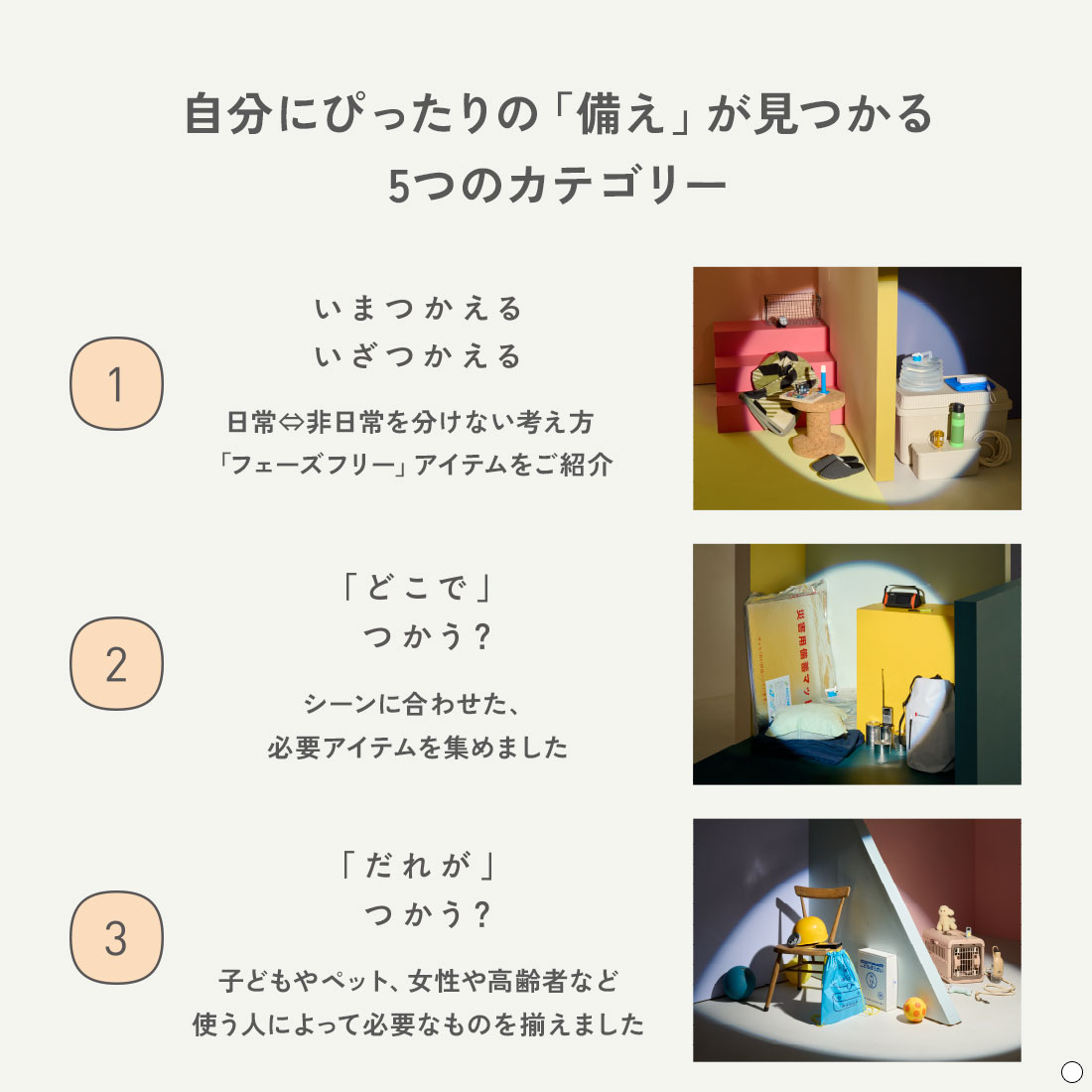 備える 防災カタログ