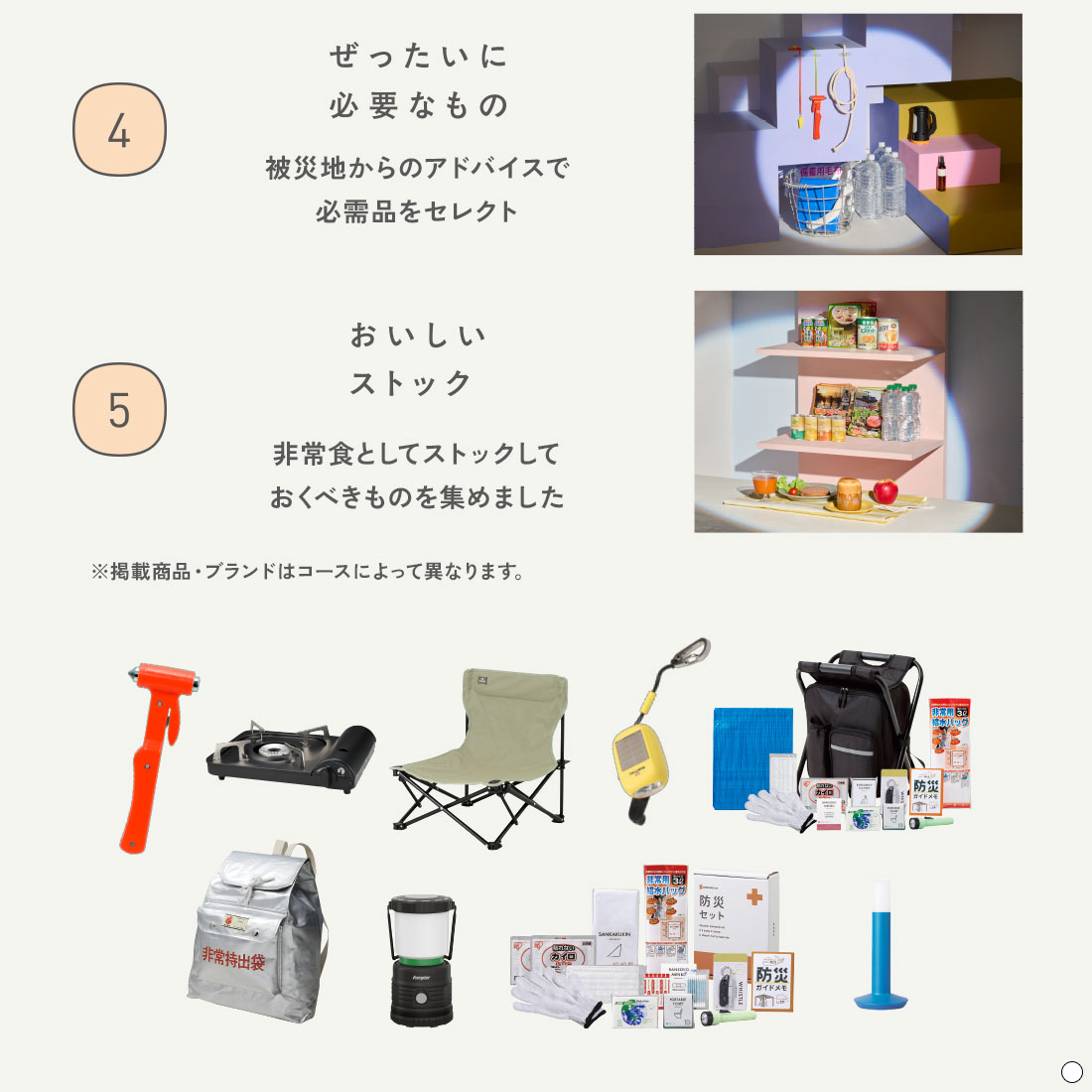 備える 防災カタログ