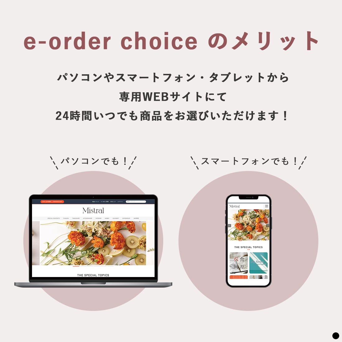 カタログギフト カードタイプ ミストラル 商品説明