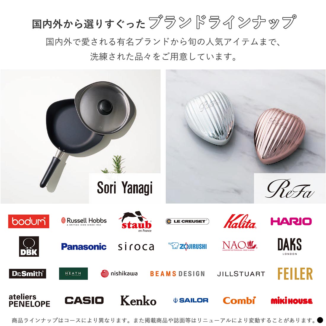 国内外から選りすぐったブランドラインナップ
