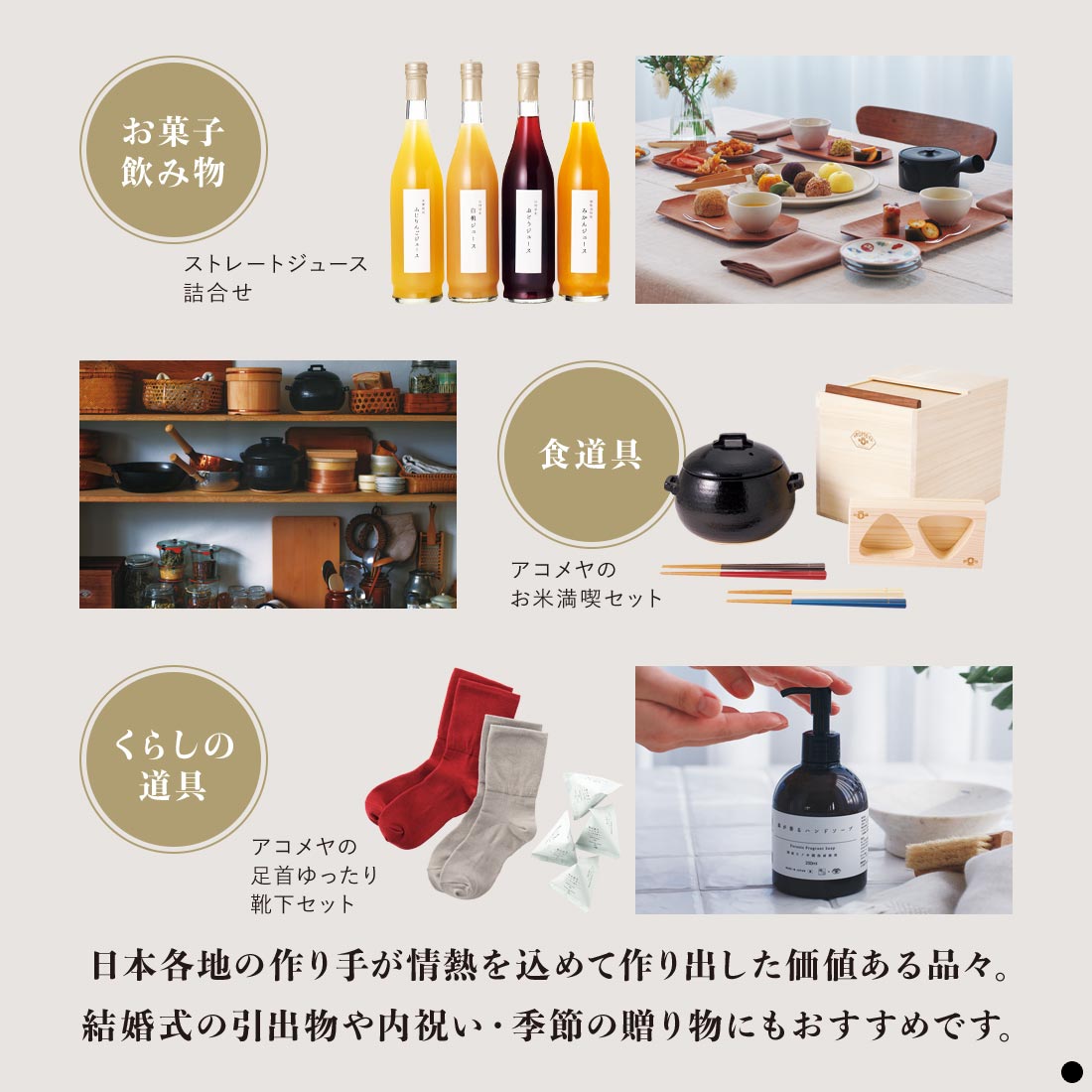 カタログギフト AKOMEYA TOKYO 商品説明