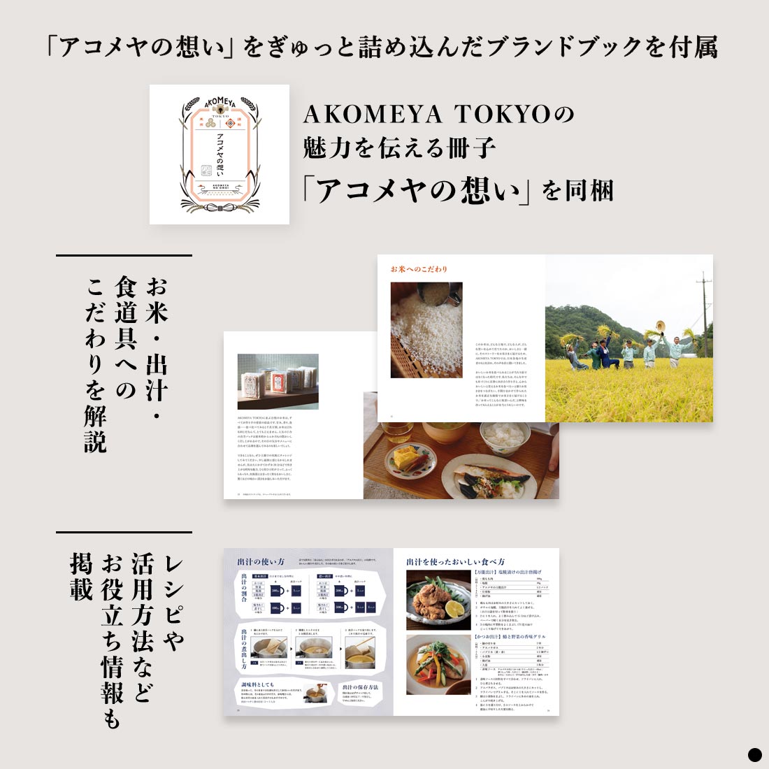 カタログギフト AKOMEYA TOKYO 商品説明