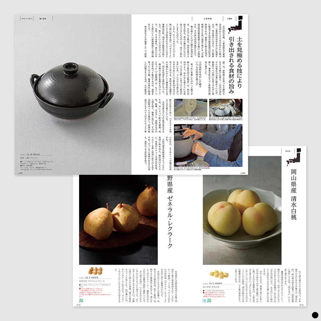 カタログギフト とっておきの日本を贈る 商品説明