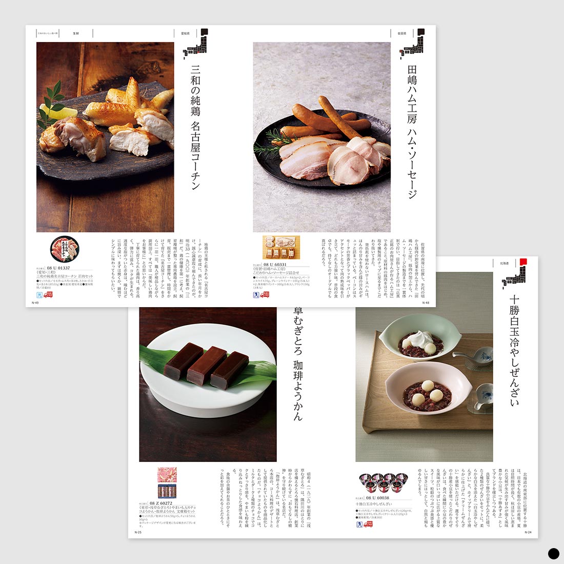 カタログギフト 日本のおいしい食べ物 商品説明