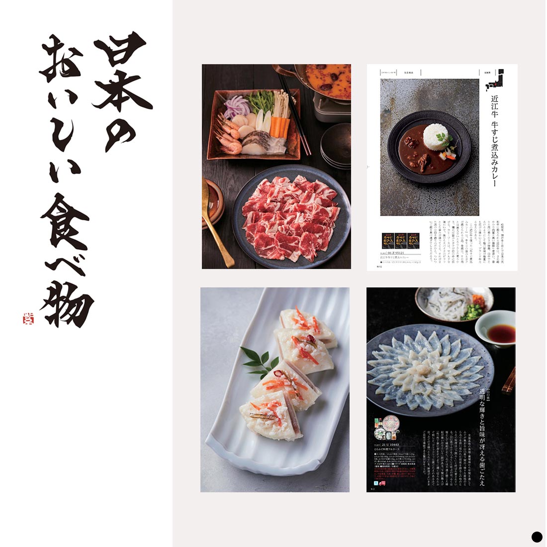 カタログギフト メイドインジャパンwith日本のおいしい食べ物 商品説明