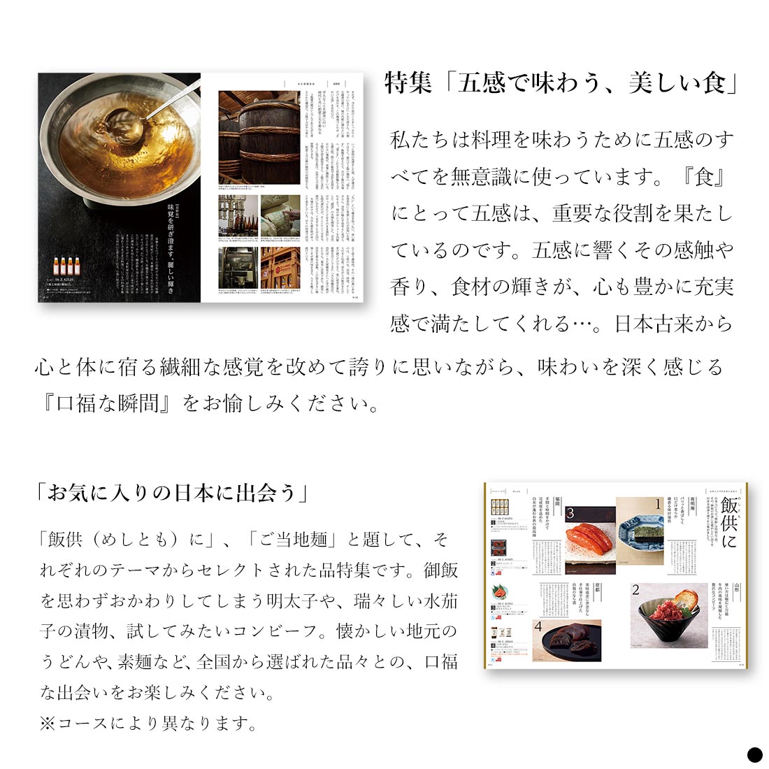 カタログギフト メイドインジャパンwith日本のおいしい食べ物 商品説明