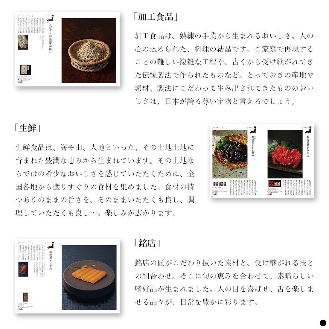 カタログギフト メイドインジャパンwith日本のおいしい食べ物 商品説明