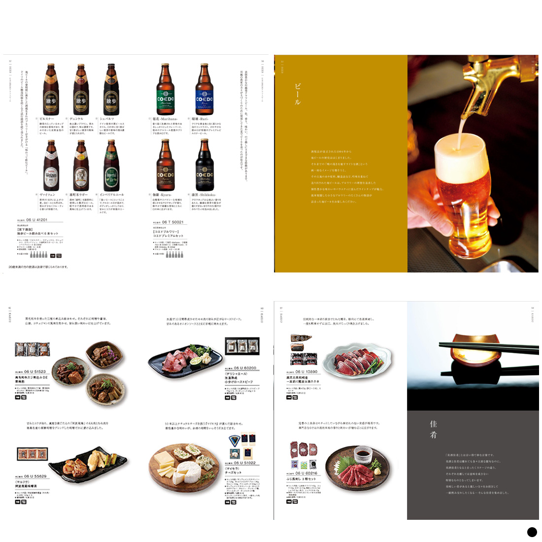 銘酒カタログギフト ＜GS01＞掲載商品例