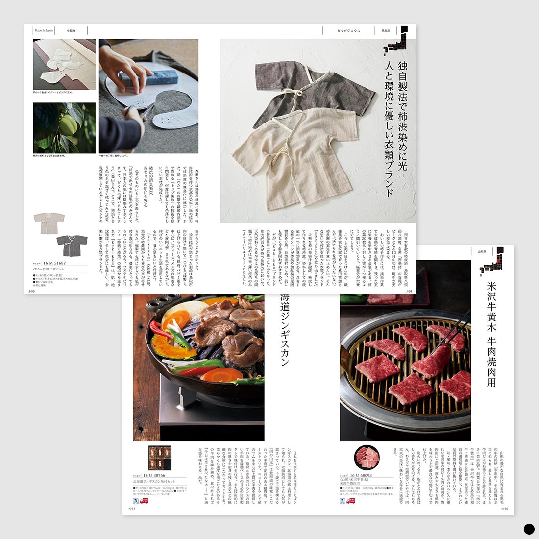 カタログギフト メイドインジャパンwith日本のおいしい食べ物 商品説明