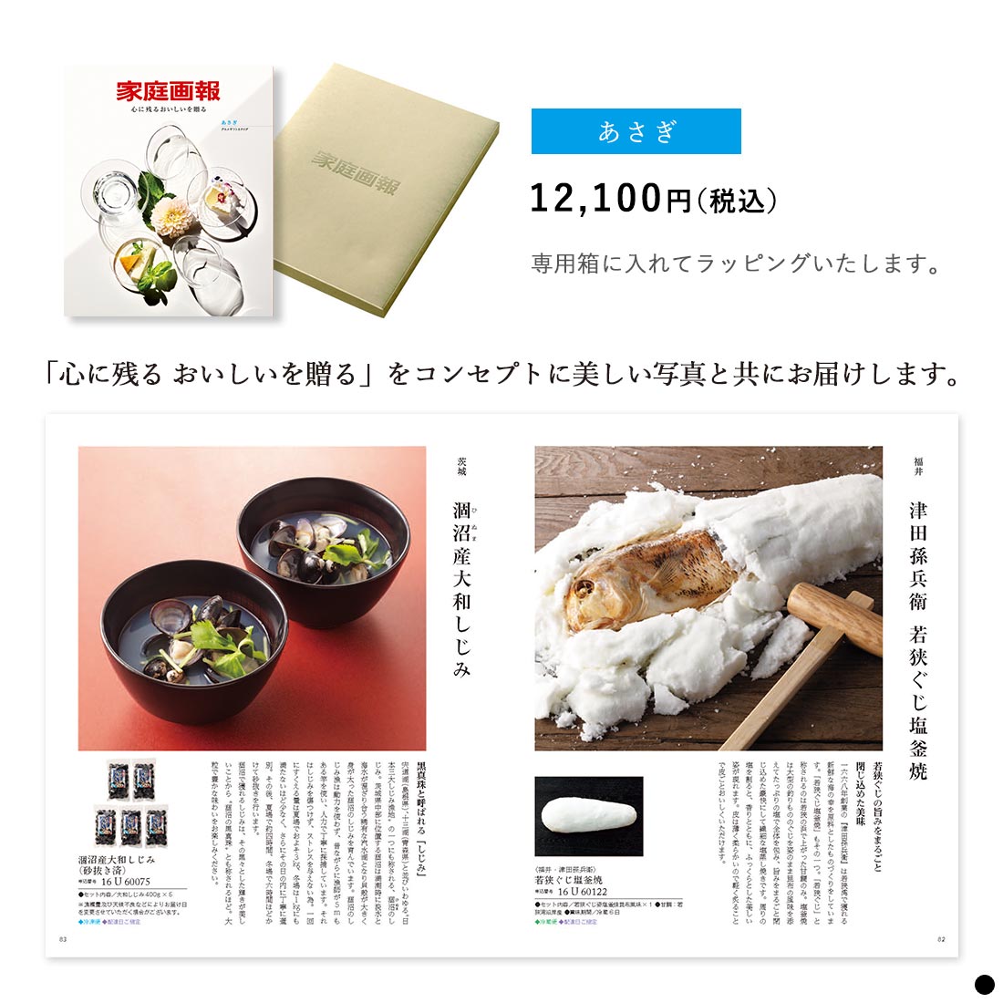 家庭画報 グルメギフトカタログ あさぎ