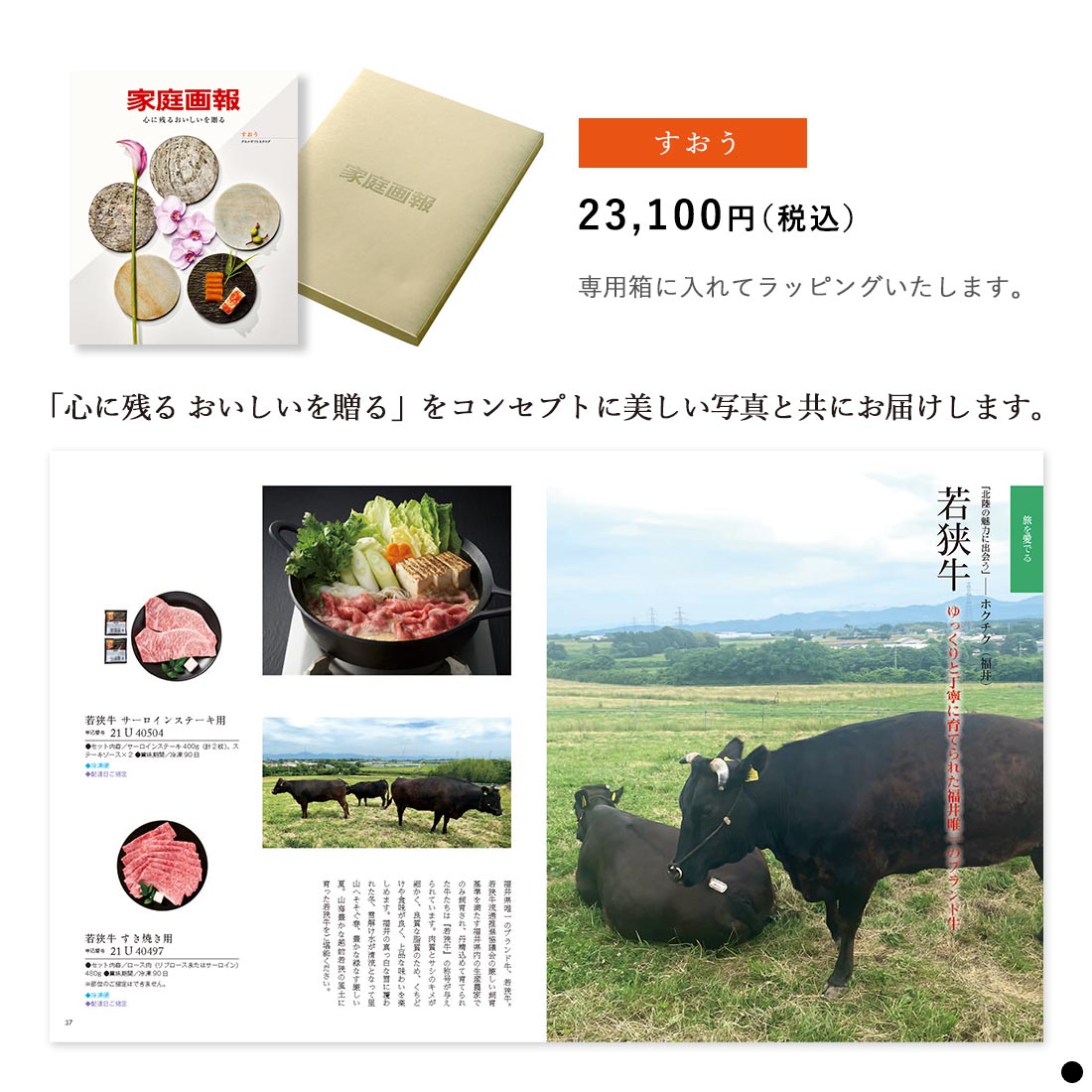 家庭画報 グルメギフトカタログ すおう