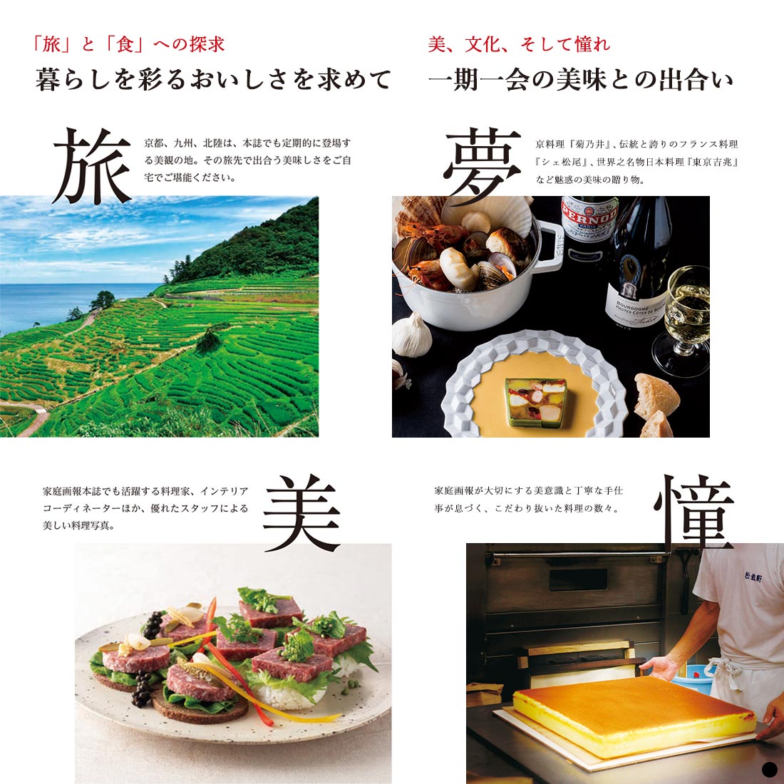 家庭画報 グルメカタログ 商品説明