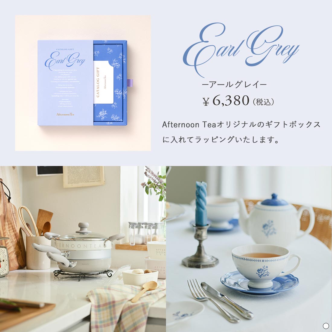 Afternoontea アールグレイ
