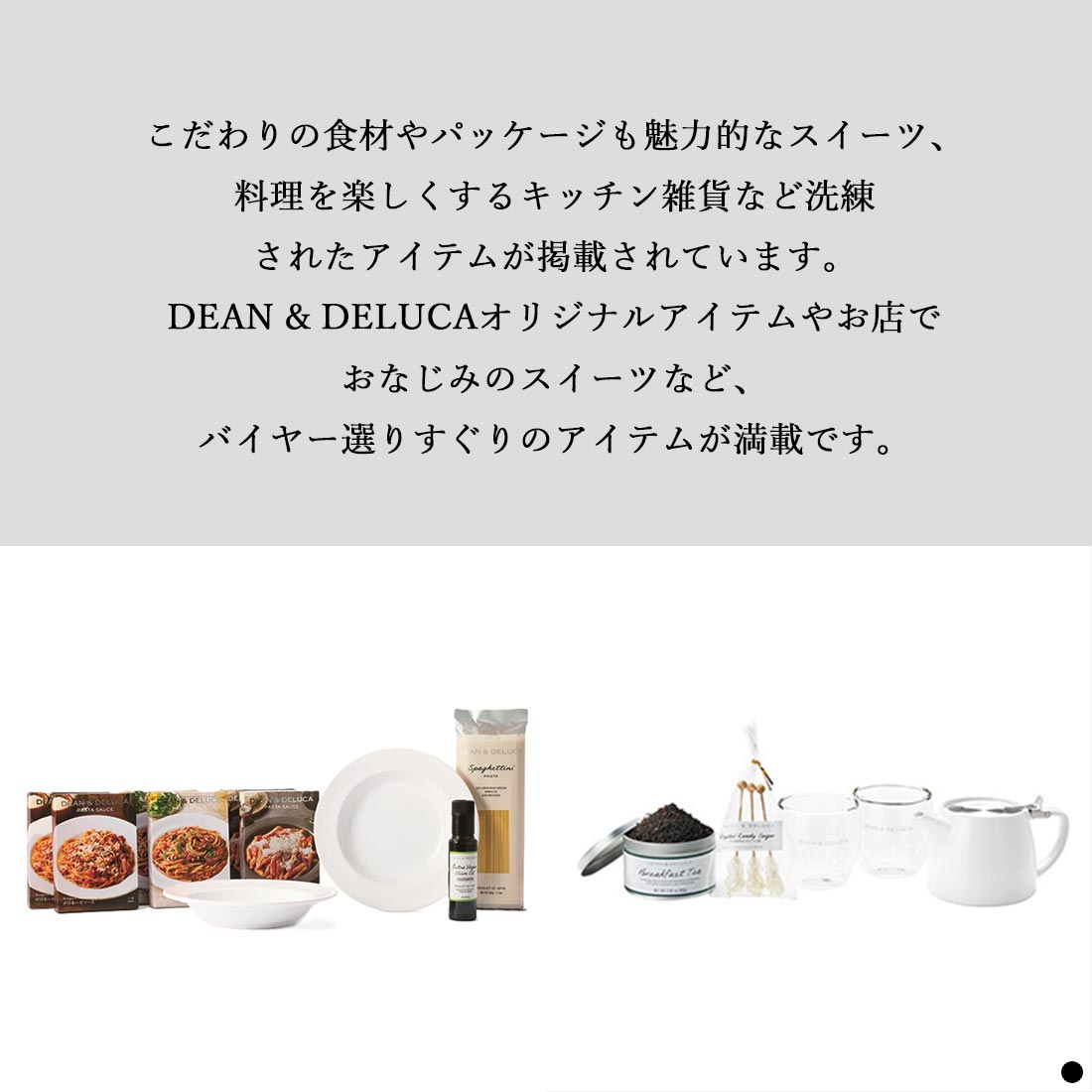 DEAN＆DELUCA ＜PLATINUM(プラチナ)＞ 掲載商品例