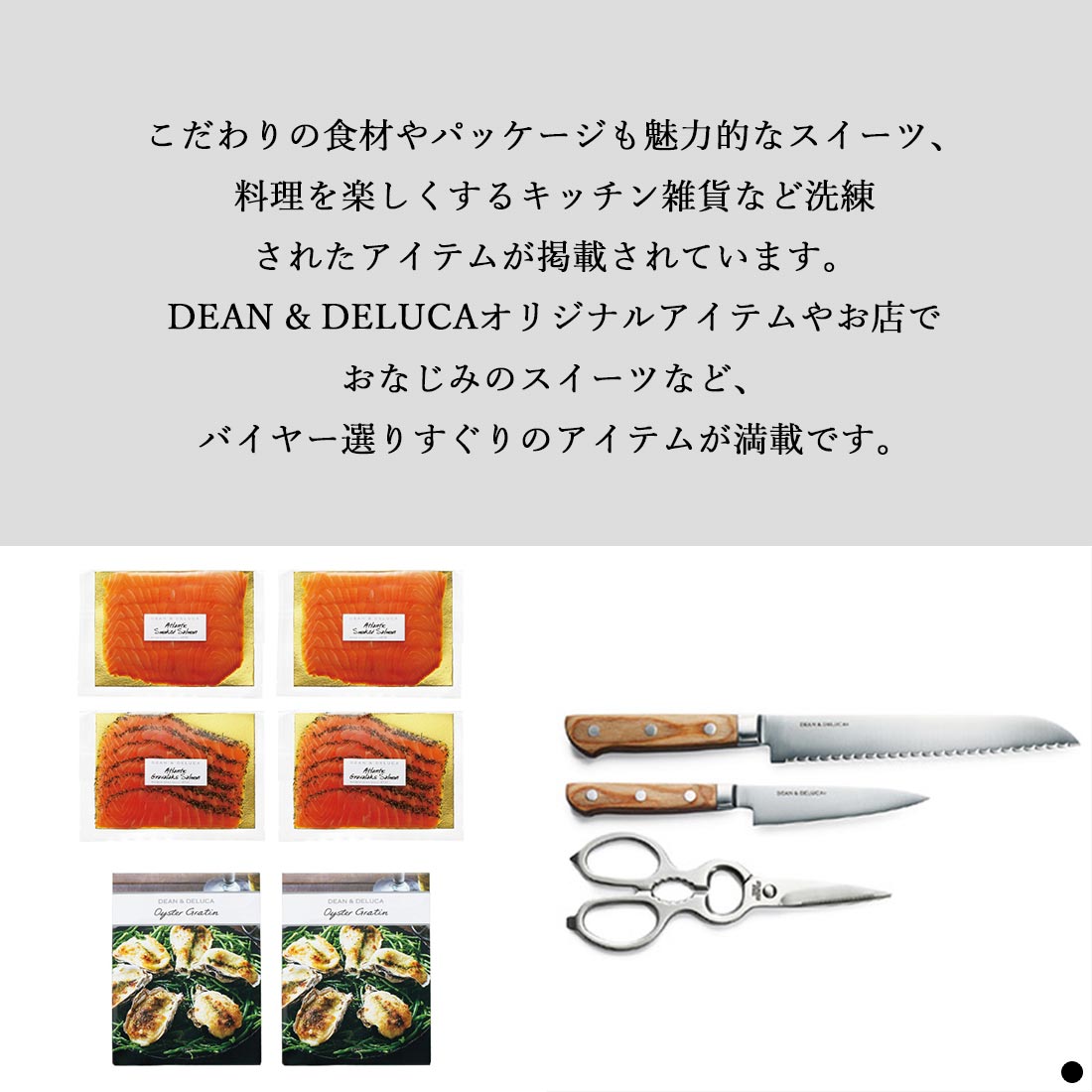 DEAN＆DELUCA ＜CRYSTAL(クリスタル)＞ 掲載商品例