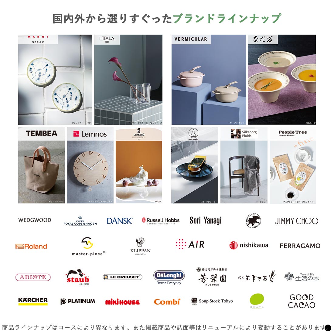 国内外から選りすぐったブランドラインナップ