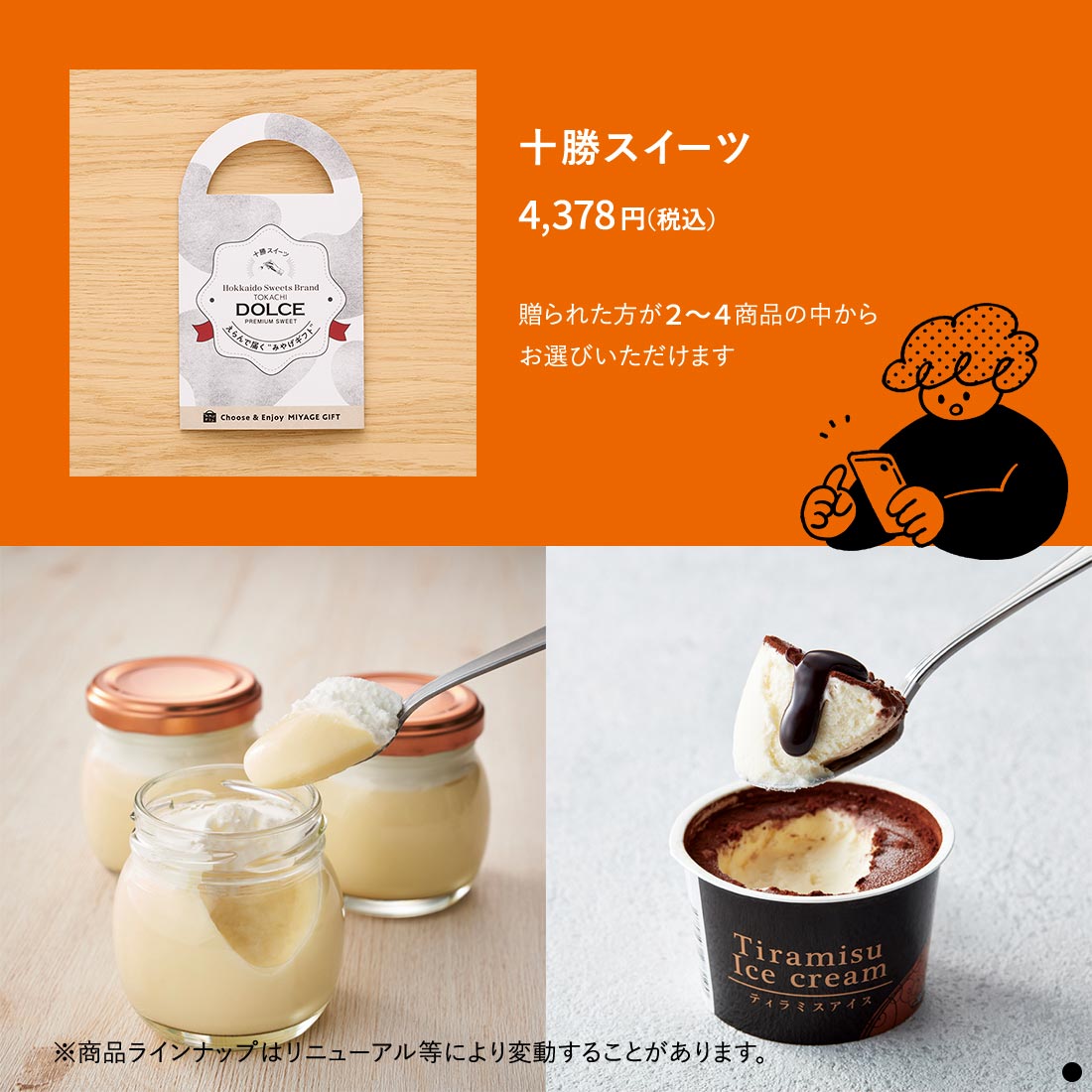 コース：十勝スイーツ