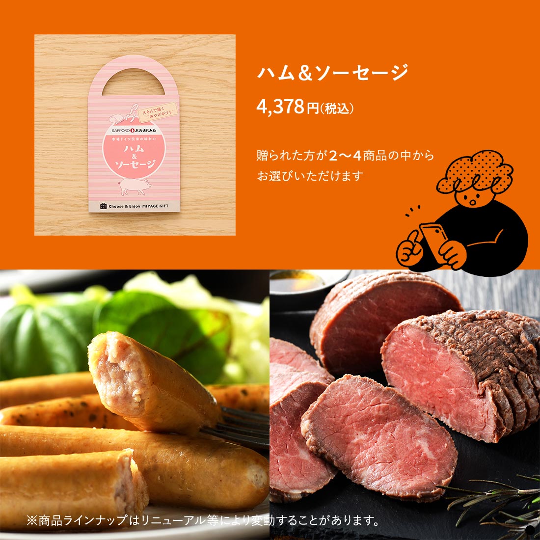 コース：ハム＆ソーセージ