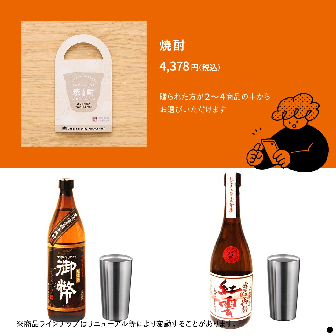 コース：焼酎