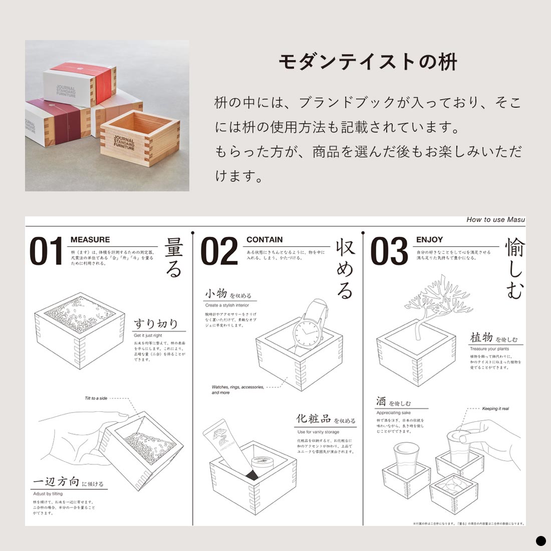 モダンテイストの枡　枡の中には、ブランドブックが入っており、そこには枡の使用方法も記載されています。もらった方が、商品を選んだ後もお楽しみいただけます。