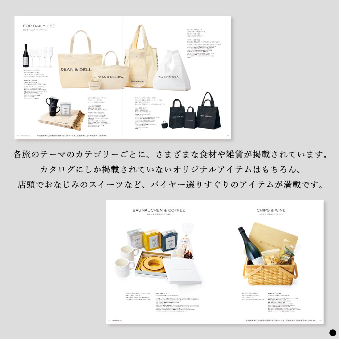 DEAN & DELUCA ギフトカタログ(ブックタイプ) ＜PEARL-BC(パール-BC)＞ 掲載商品例
