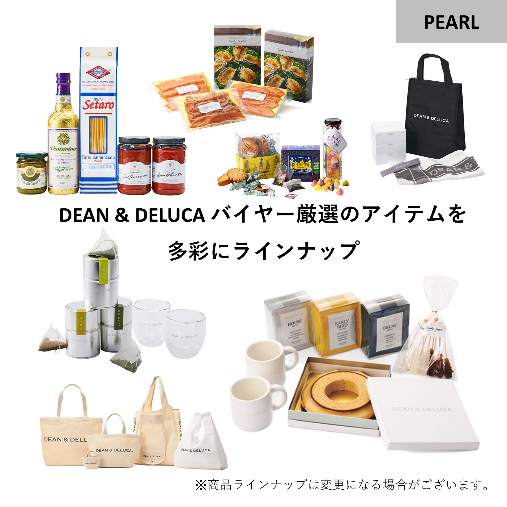 DEAN & DELUCA ギフトカタログ(ブックタイプ) ＜PEARL-BC(パール-BC)＞ 掲載商品例